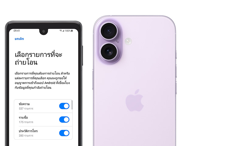 Side-by-side, Android screen showing Move to iOS App, iPhone 17, back exterior, Advanced dual-camera system in top left corner